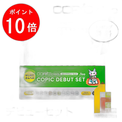 日本直邮Too Copic Ciao 酷笔客首发套装 12503037