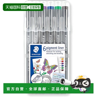 【日本直邮】STAEDTLER 水性笔 Pigment Liner 画线笔 0.3mm 6色