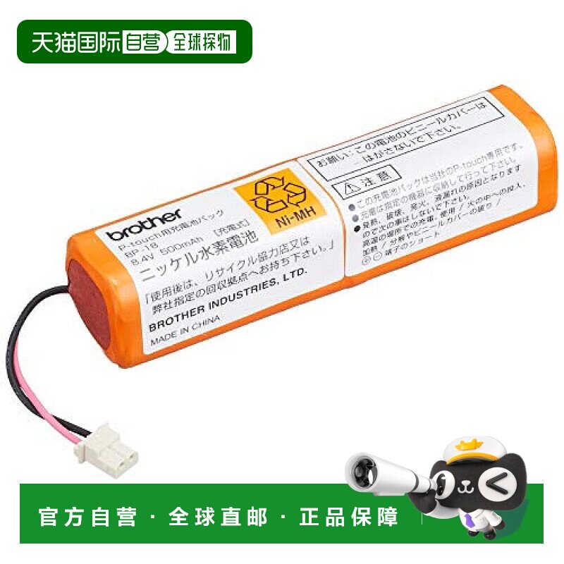 【日本直邮】兄弟工业Brother充电电池 标签打印机P-touch18R用图片