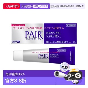 日本直邮LION狮王pair祛痘膏舒缓温和不刺激消炎祛痘缓解炎症24g
