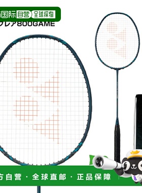 日本直邮 空拍Yonex 羽毛球拍NANOFLARE 800 GAME NF-800G