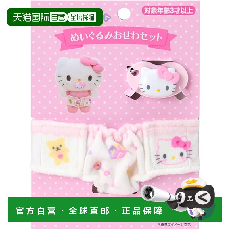 【日本直邮】三丽鸥凯蒂猫安抚奶嘴和尿布套装 适合3岁及以上儿童图片