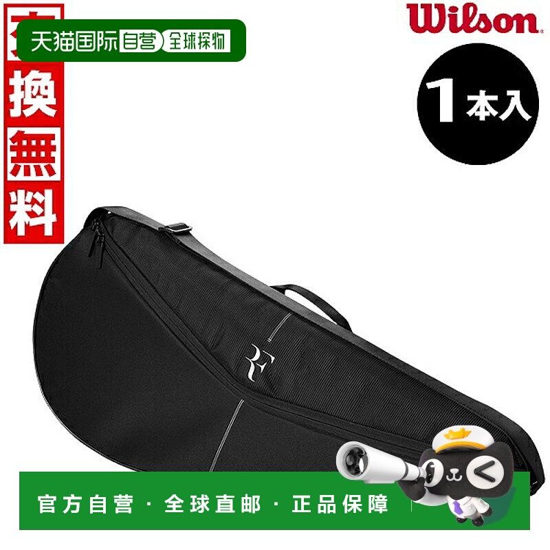 日本直邮Wilson 网球拍套 RF单拍套Roger Federer 拍套Wilson RF