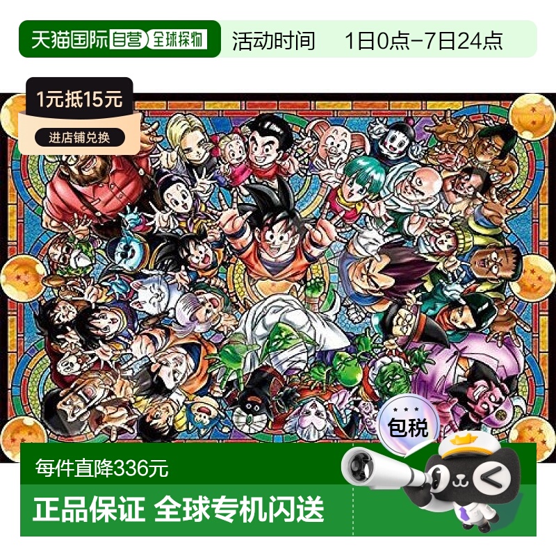 【日本直邮】ENSKY 七龙珠Z 分一点力量给我吧 1000片拼图50x75cm