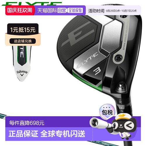 Callaway 日本 ELYTE Elite 球道木 VENTUS GREEN 50 适 - 封面