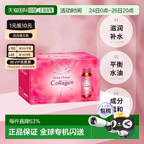 芳珂FANCL 深层充电胶原蛋白饮料(50ml×10)口服液蛋白肽
