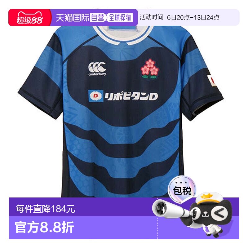 日本直邮Canterbury 日本国家队橄榄球备用复刻球衣RG325789 GR32
