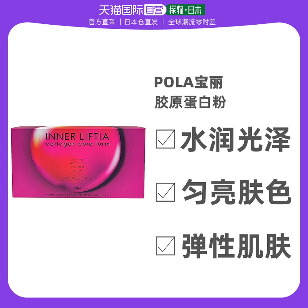 日本直邮POLA宝丽 胶原蛋白粉+维生素铁 美容颗粒 90天90包新版