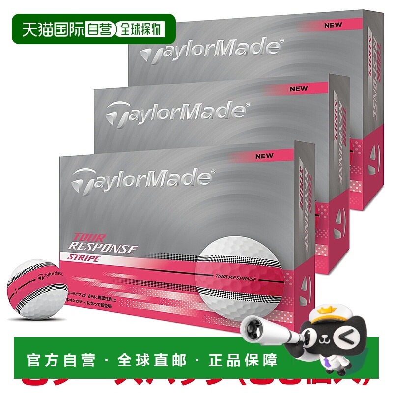 日本直邮TaylorMade Tour Response Stripe 粉色高尔夫球（2025 -