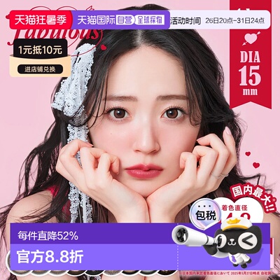 Fabulous 日抛美瞳 彩色隐形眼镜 10片装水凝胶舒适
