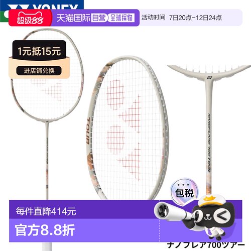 日本直邮YONEX 尤尼克斯 NanoFlare 700 Tour 羽毛球拍 仅拍框 2N