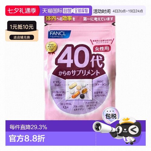日本直邮FANCL芳珂40岁女性每日综合营养包复合维生素30包/袋