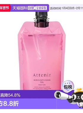 日本直邮ATTENIR艾天然深层清洁玫瑰香味卸妆油替换装大容量350ml