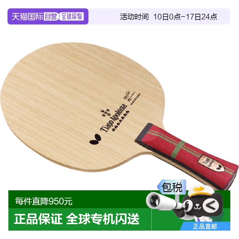 日本直邮Butterfly乒乓球拍 Apollonia ZLC FL 乒乓球拍36831