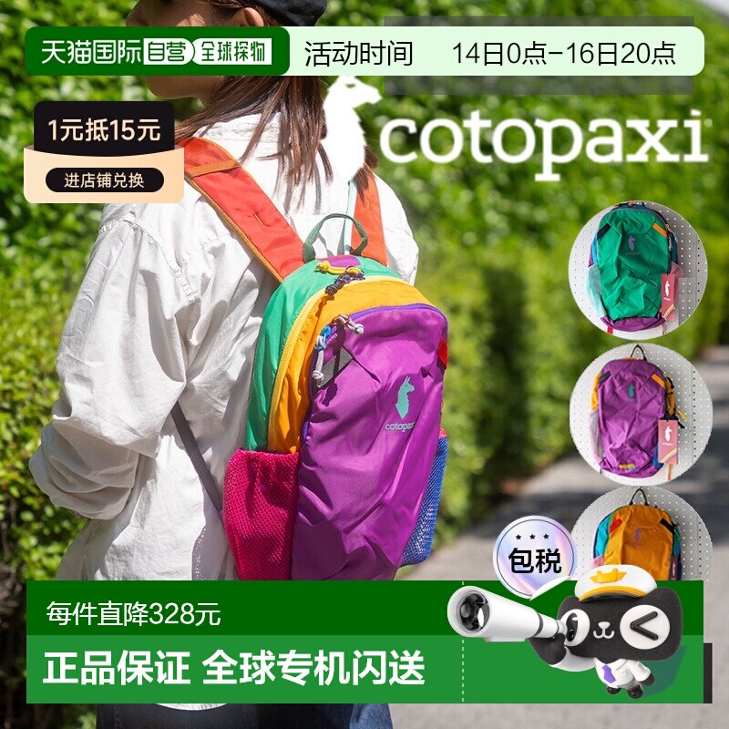 日本直邮Cotopaxi 儿童 Dimi 12L 背包 Del Dia：一款小巧轻便的图片