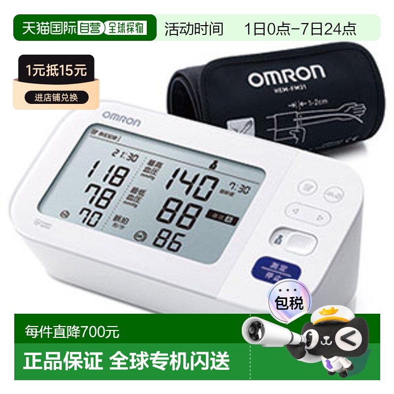 日本直邮欧姆龙 HCR-7402 上臂式血压计 HCR7402