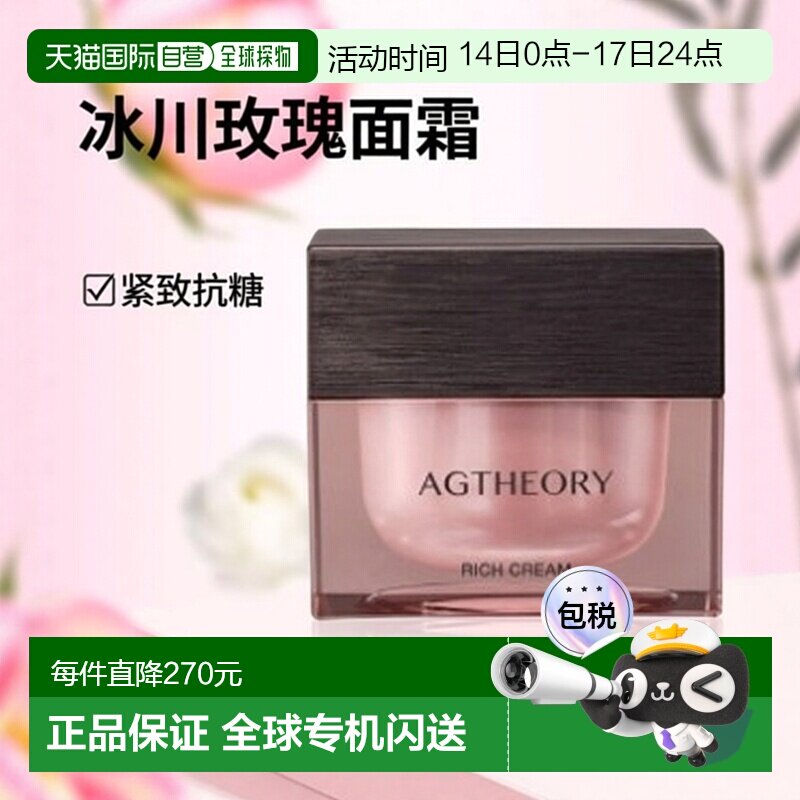 日本直邮晓姿AXXZIA冰川玫瑰系列抗糖紧致面霜30g正品维生素