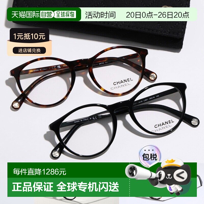 日本直邮CHANEL 女士眼镜 3413波士顿款式圆框全框金属标志眼镜时