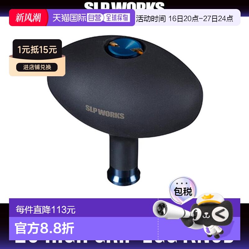 日本直邮达亿瓦/SLP WORKSRCS 25SALTIGA 高握把蛋形旋钮图片