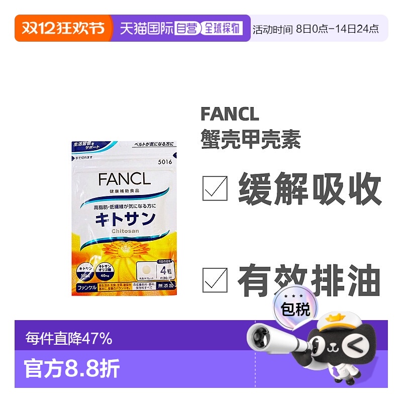 FANCL纳豆精华纳豆素蟹壳素30日分60粒多重健康防护生活脂肪膳食