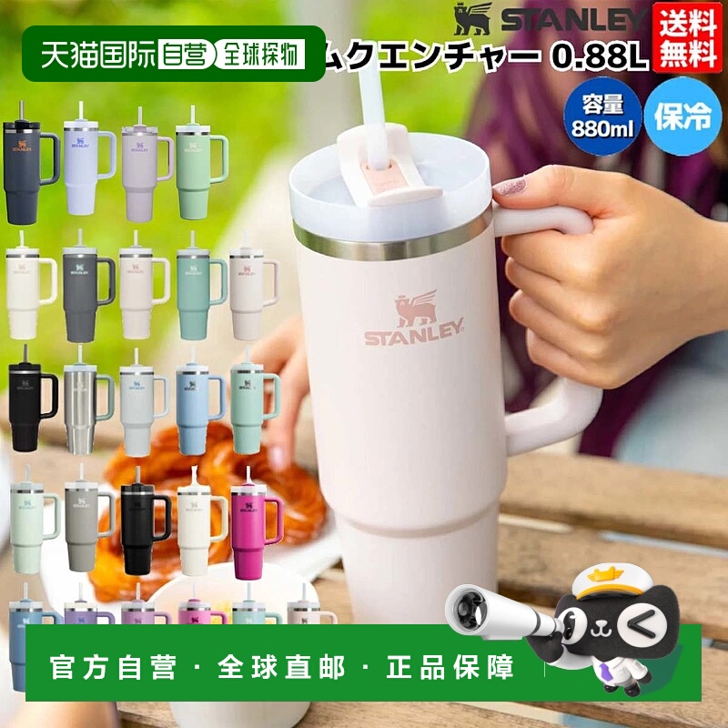 日本直邮Stanley H2.0 Slim 真空保温杯880ml时尚随行杯带盖和吸1