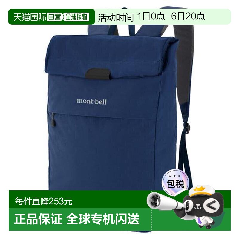 1h可退 日本直邮Montbell 简约日用翻盖双肩背包15L电脑包1133545