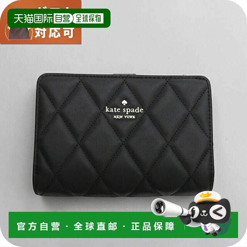 日本直邮Kate Spade 对折钱包绗缝中号KN755-001女士品牌