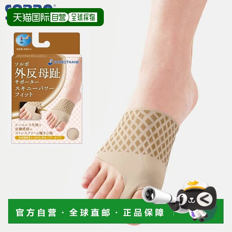 日本直邮SORBO 运动护理用品 拇囊炎支撑 紧致强力贴合 M/左脚 SO