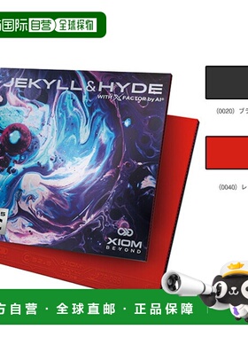 日本直邮Exsion 乒乓球胶皮 Jekyll & Hyde C52.5 JEKYLL & HYDE