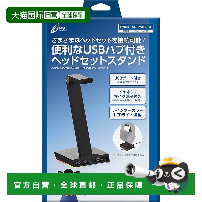【日本直邮】CYBER 带USB集线器耳机支架 PS4/Switch 黑