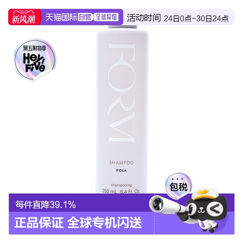 日本pola宝丽修护洗发水损伤修复