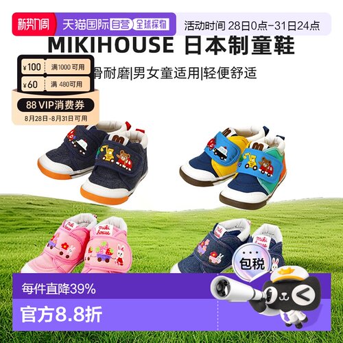 MIKIHOUSE 日本制小熊挖掘机小兔拖拉车童鞋11-9307-384