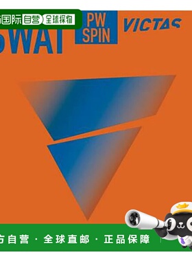 日本直邮VICTAS Swat Power Spin乒乓球拍胶皮反胶软胶VICTAS 200