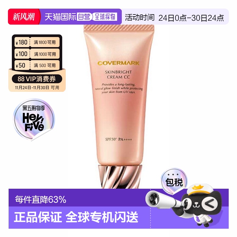 日本直邮COVERMARK珂芙缦亮颜美肌CC霜25g防紫外线透亮肌肤持妆正