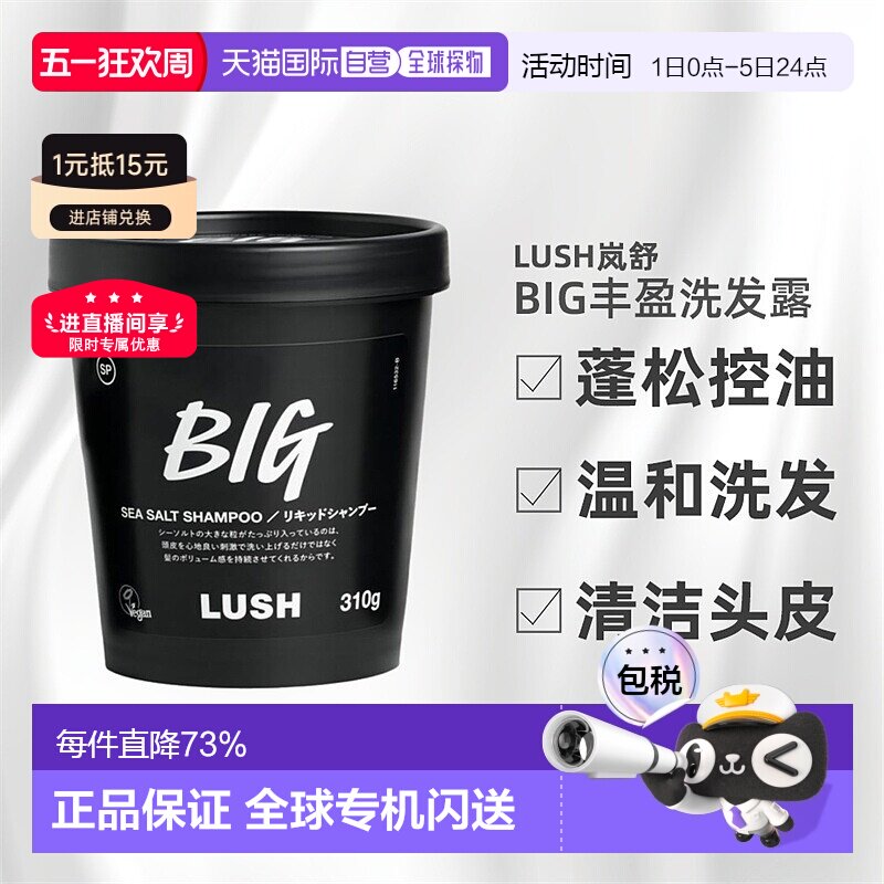 LUSH ���BIGϴ��ˮ 310g ����ֹ��������˳ ��ɫ 212.4Ԫ