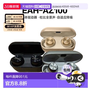日本直邮Panasonic松下Technics蓝牙降噪耳机EAH-AZ100无线入耳式