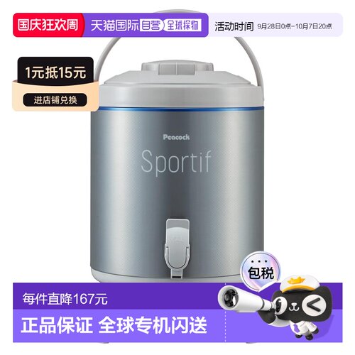 【日本直邮】The peacock孔雀 keep 广口水罐 银色 8.1L INC-80SL