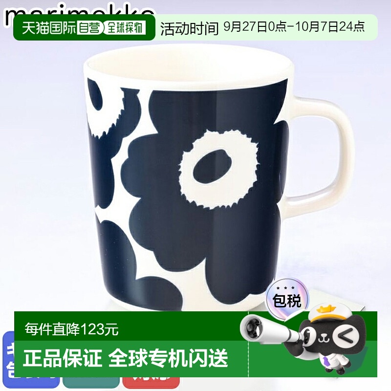 日本直邮marimekko Unikko马克杯马克杯杯子结实耐用陶瓷250ml
