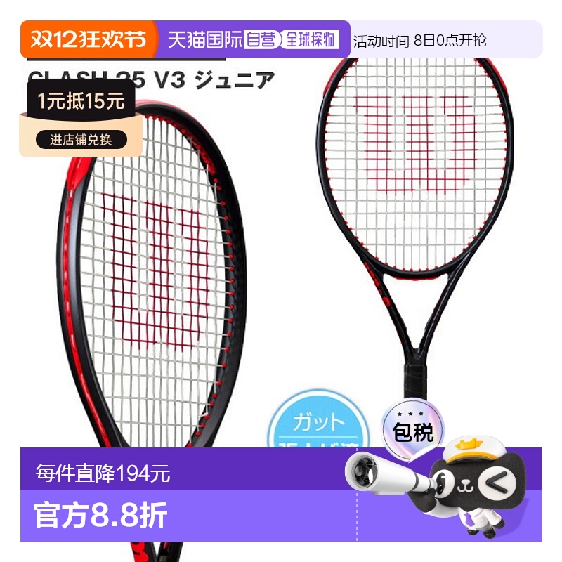 日本直邮Wilson儿童网球拍 Clash 25 V3预穿线Junior WR173310S