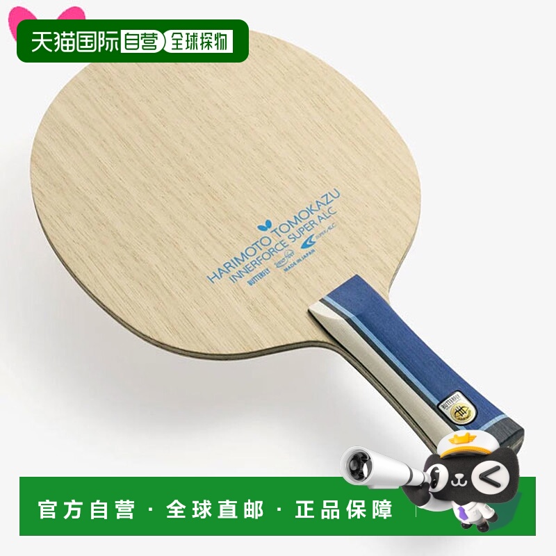 日本直邮蝴蝶乒乓球拍 Tomokazu Harimoto Inner Force SUPER ALC