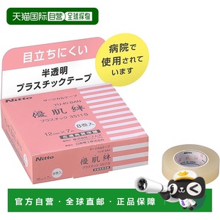优肌绷塑料胶带 NITOMS 透明 12mm×7m 3511S 8卷 日本直邮