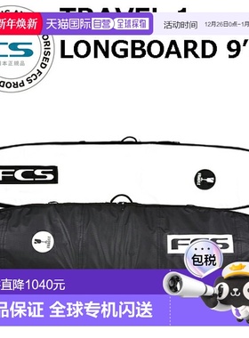 日本直邮FCS 冲浪板硬盒 TRAVEL1 长板 9'2 LONGBOARD 旅行系列冲