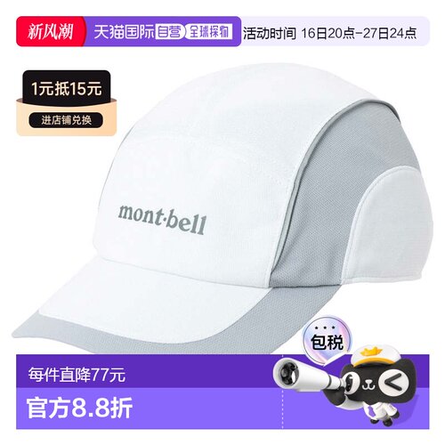 日本直邮MONTBELL 清凉帽 [1118938]帽子