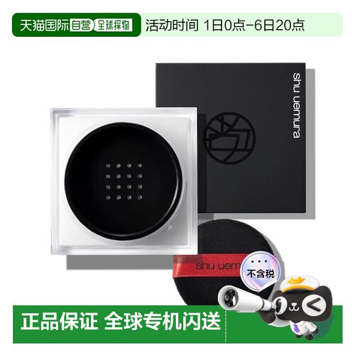 日本直邮植村秀Shu-uemura羽纱蜜粉散粉15g柔焦控油正品