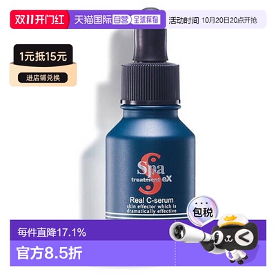 日本直邮SPA treatment 左旋VC精华液维生素18ml正品