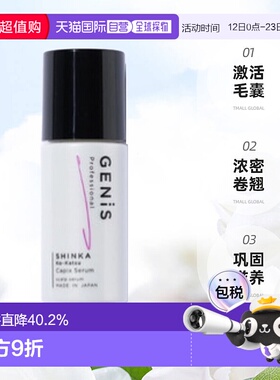 日本直邮Genis Capix Serum睫毛增长液60ml温和滋养舒缓正品