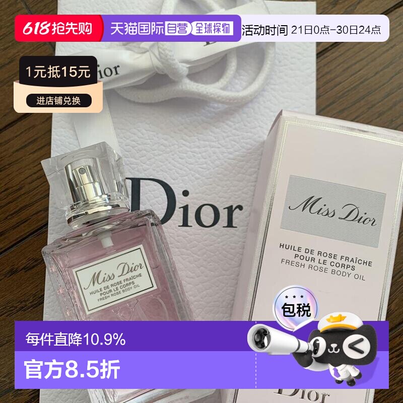 日本直邮迪奥Miss Dior玫瑰清新润体油花漾甜心润肤油100ML正品