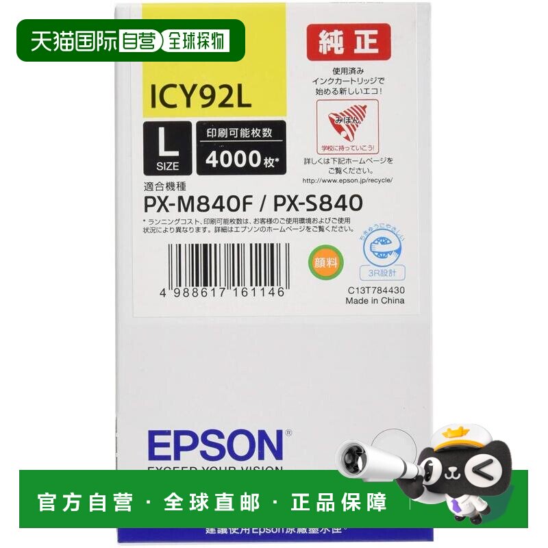 【日本直邮】Epson爱普生墨盒正品墨盒ICY92L黄色大容量打印清晰