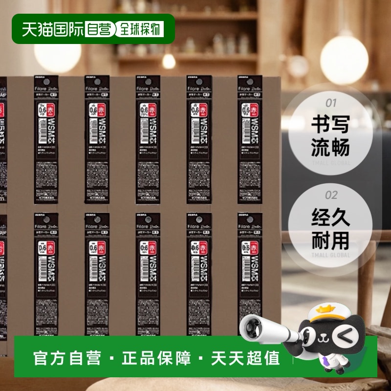 【日本直邮】Zebra斑马 水性笔笔芯 WSM芯 红墨 10支B-P-RWSM-R