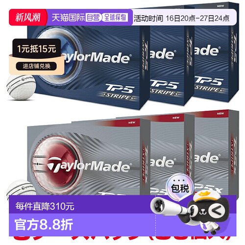 日本直邮TaylorMade TP5 STRIPE 系列 2026 新款高尔夫球3 打装（